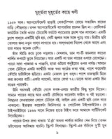 Muhurtara Muhurter Kachhe Rrini - Retail Maharaj