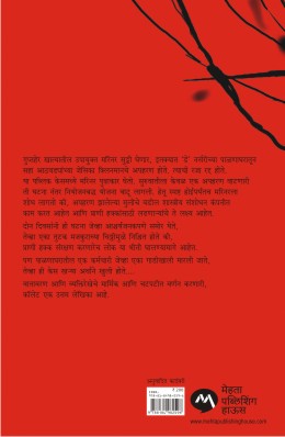 BLOOD MONEY - Retail Maharaj