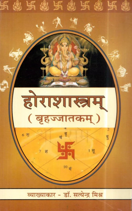 Horashashtram (Brihajatkam) [Hindi] By Dr. Satyendra Mishra - Retail Maharaj