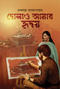 Dolao Amar Hriday (Bengali Version) - Retail Maharaj