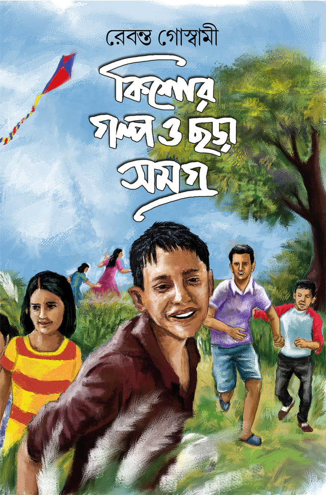 Kishore Galpo O Chhora Somogro(Bengali Version) - Retail Maharaj