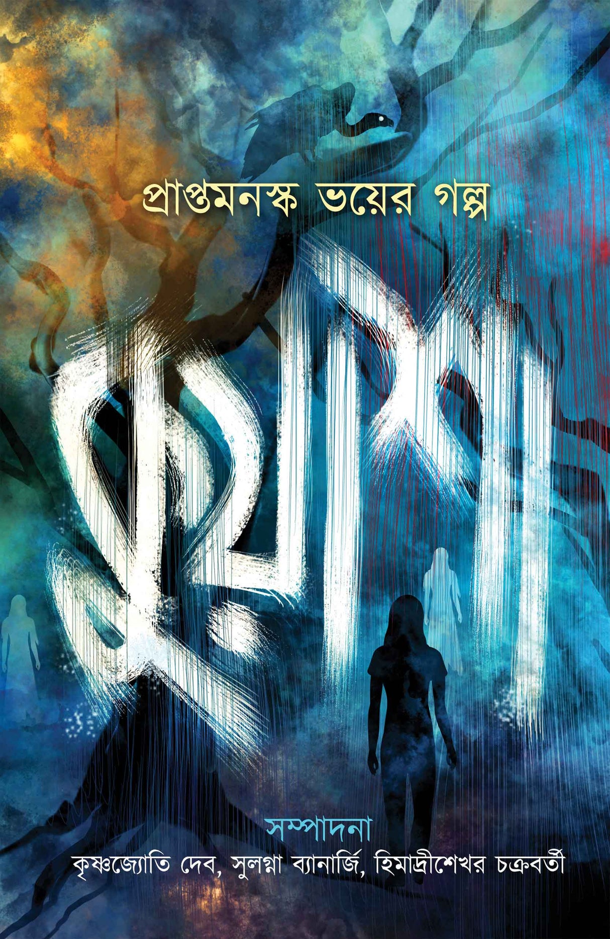 Kuasha (Bengali Version) - Retail Maharaj