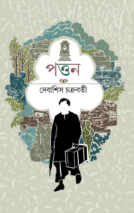 Pattan (Bengali Version) - Retail Maharaj