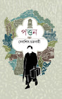 Pattan (Bengali Version) - Retail Maharaj