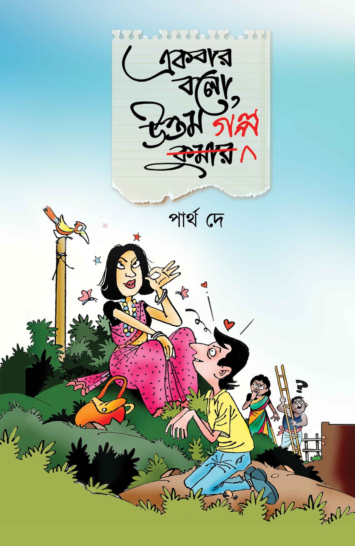 Ekbar Bolo, Uttam Golpo (Bengali Version) - Retail Maharaj