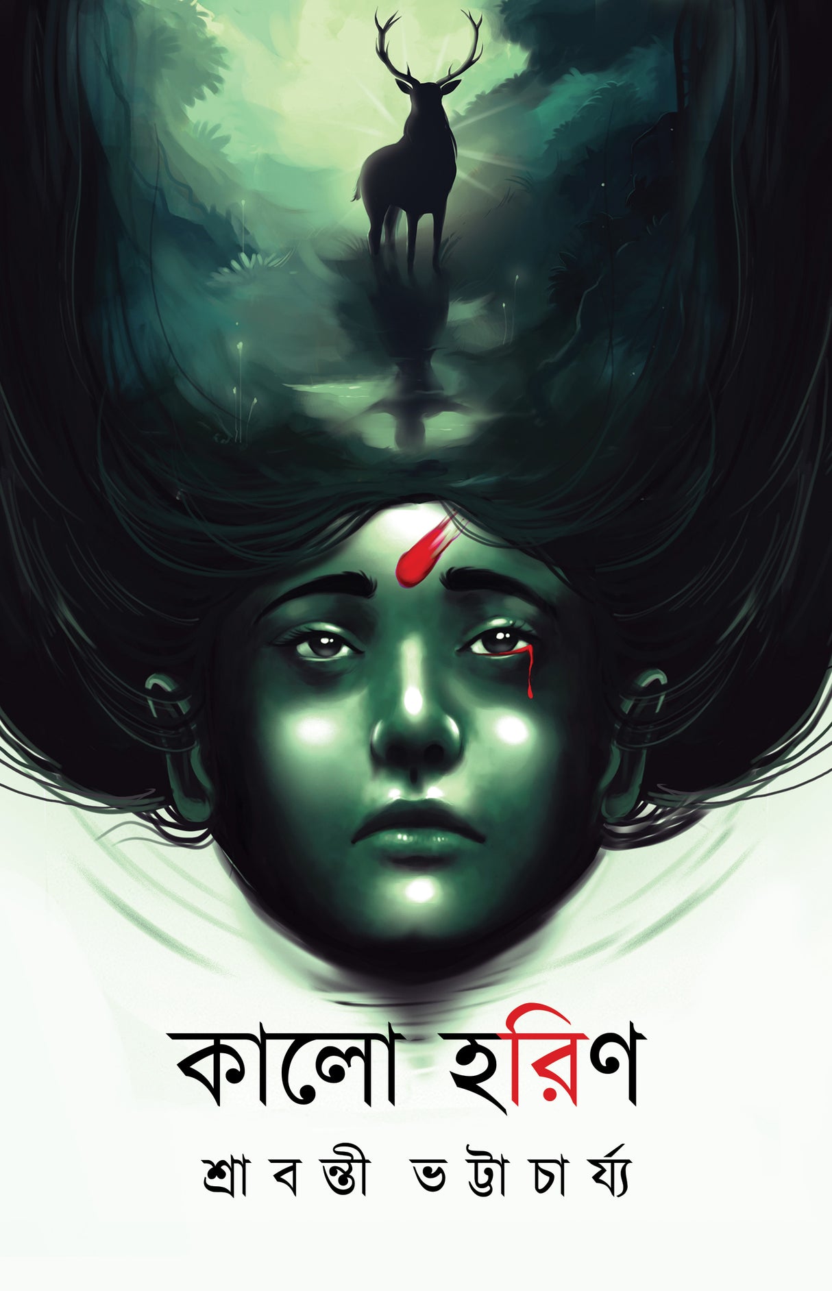 Kalo Horin (Bengali Version) - Retail Maharaj