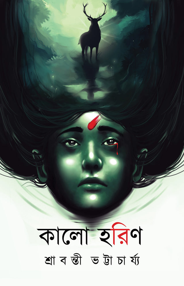 Kalo Horin (Bengali Version) - Retail Maharaj