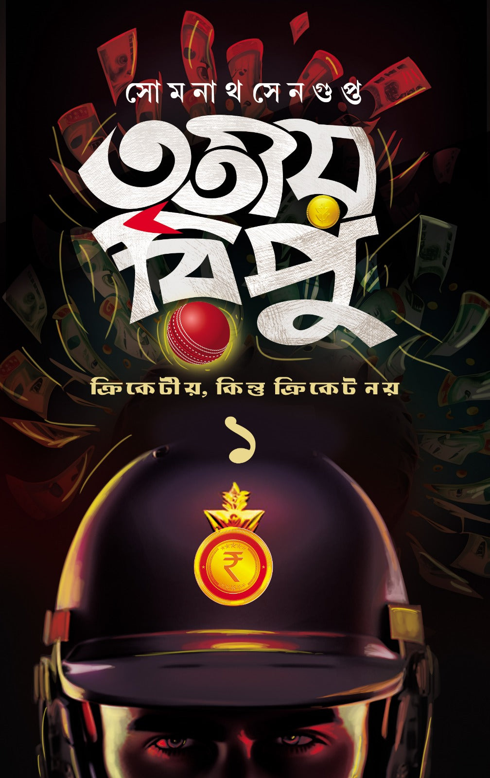 Tritiyo Ripu (Bengali Version) - Retail Maharaj