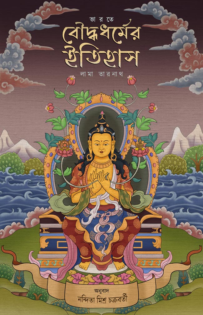 Bharate Bouddhadhormer Itihas (Bengali Version) - Retail Maharaj