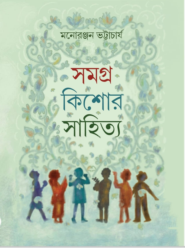 Samagra Kishore Sahitya (Bengali Version) - Retail Maharaj