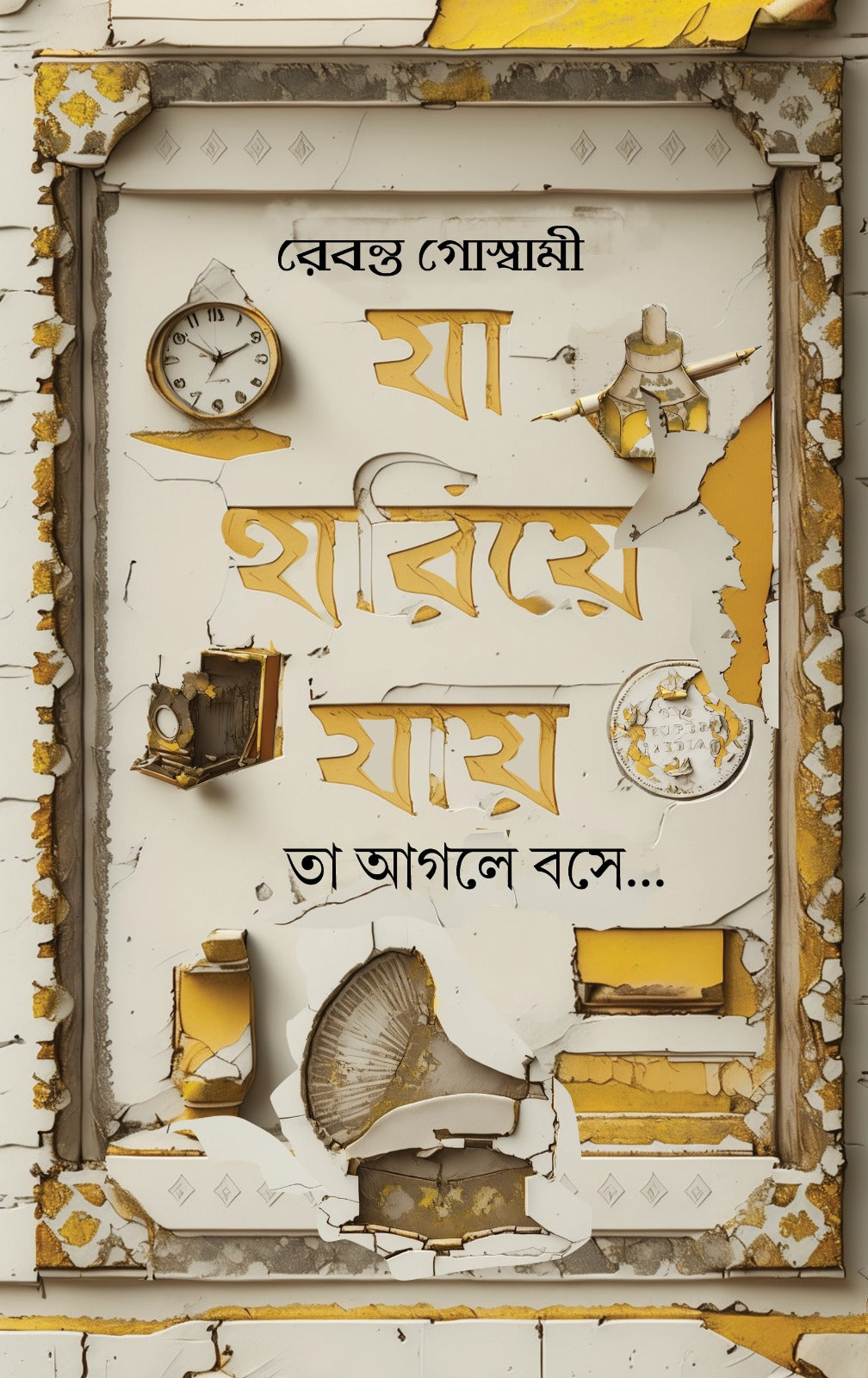 Ja Hariye Jay (Bengali Version) - Retail Maharaj