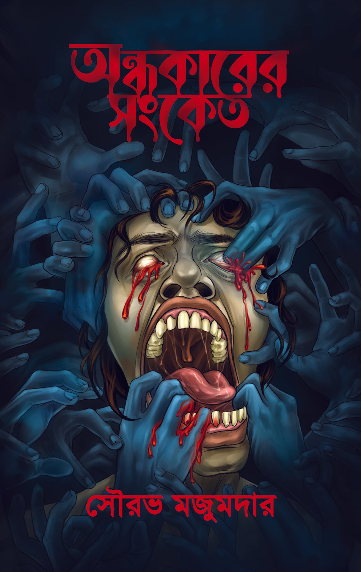 Andhokarer Sanket (Bengali Version) - Retail Maharaj