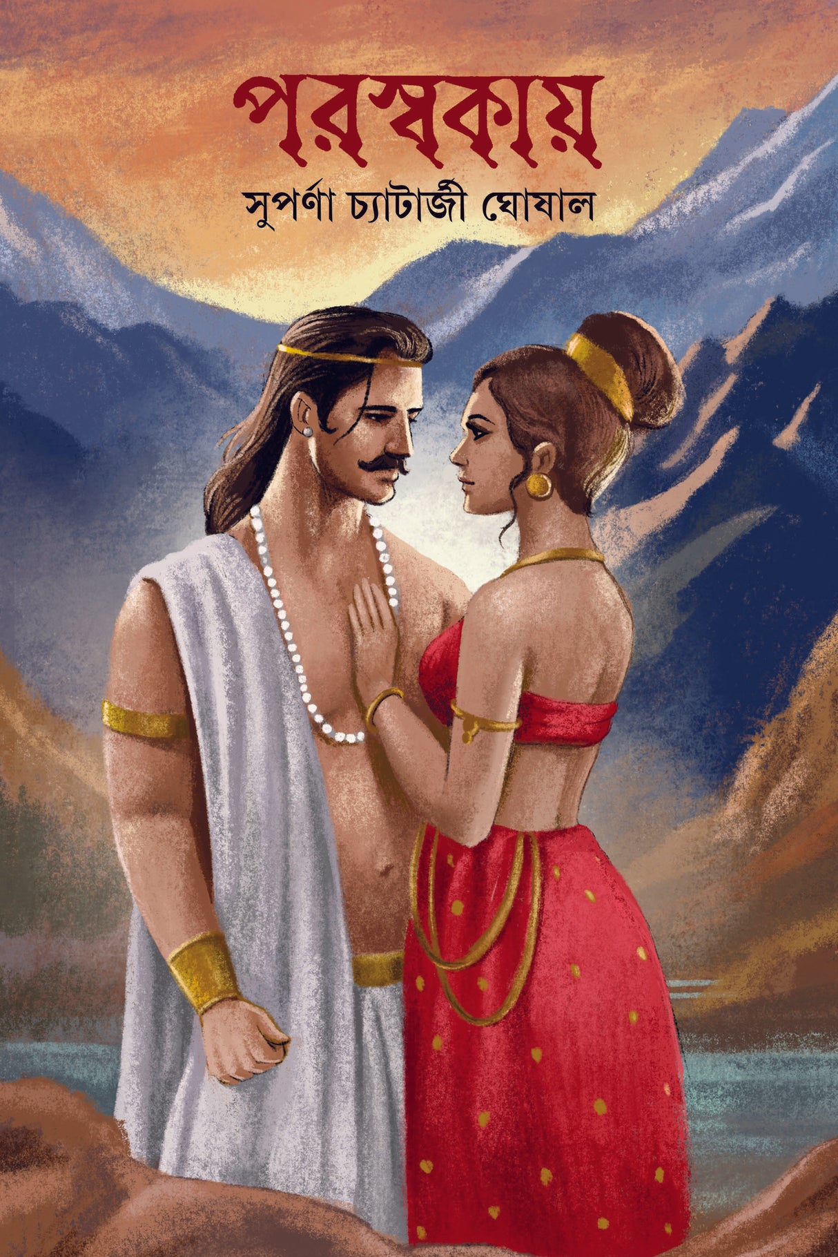 Poroshwakay (Bengali Version) - Retail Maharaj