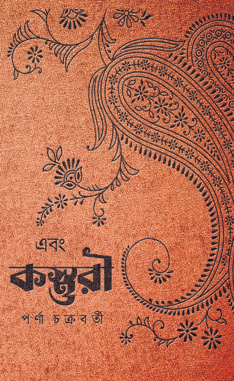 Ebong Kasturi (Bengali Version) - Retail Maharaj