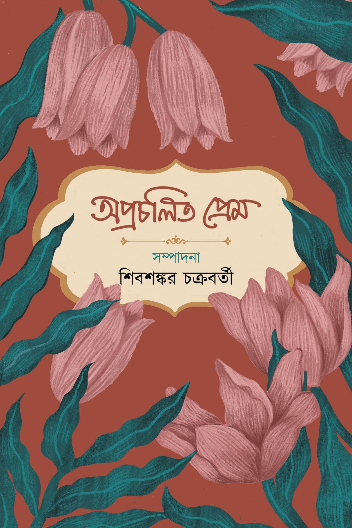 Aprocholit Prem (Bengali Version) - Retail Maharaj