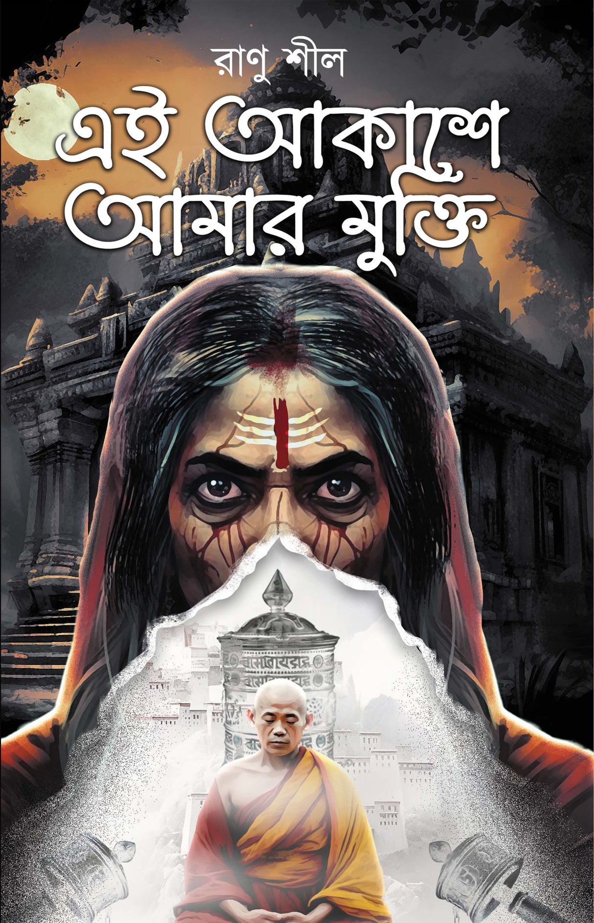 Ei Akashe Amar Mukti (Bengali Version) - Retail Maharaj