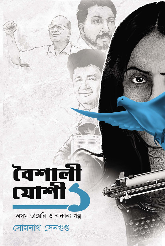 Boishali Joshi 1 [Asom Diary O Onnanno Golpo] (Bengali Version) - Retail Maharaj