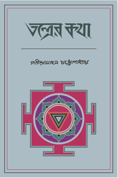 Tantrer Kotha (Bengali Version) - Retail Maharaj