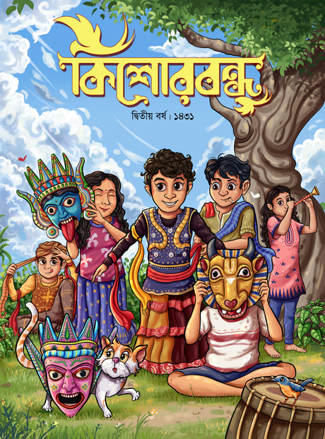 Kishorbandhu, 1431 (Bengali Version) - Retail Maharaj