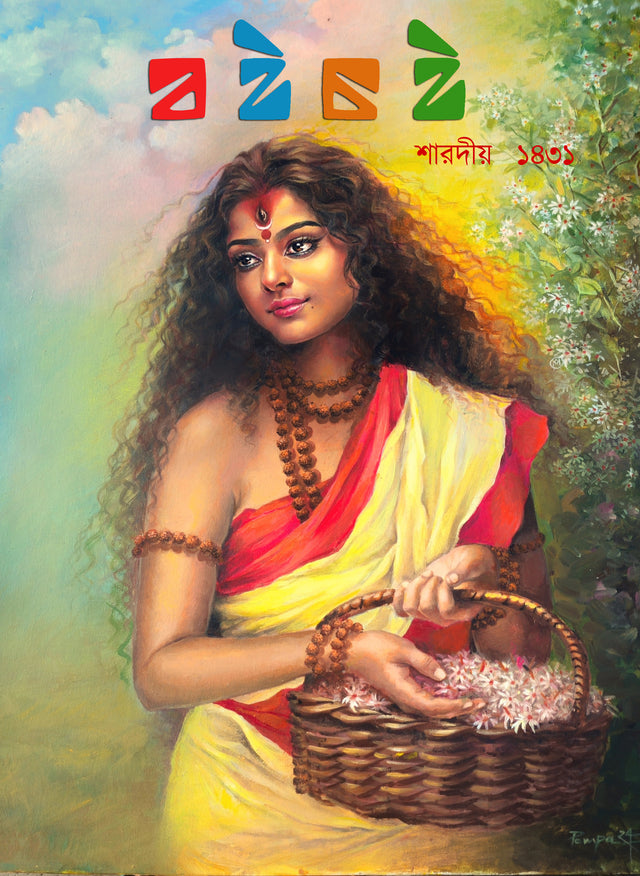 Boichoi Sharadiya 1431 (Bengali Version) - Retail Maharaj