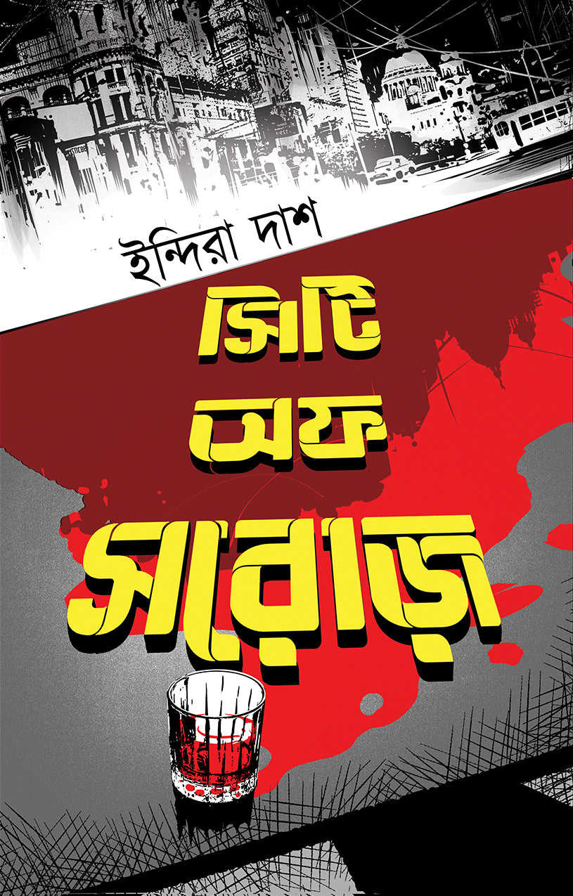 CITY OF SORROWS (English Version) - Retail Maharaj