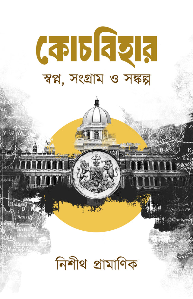 Coochbehar [Swapna, Sangram O Sankalpa] (Bengali Version) - Retail Maharaj