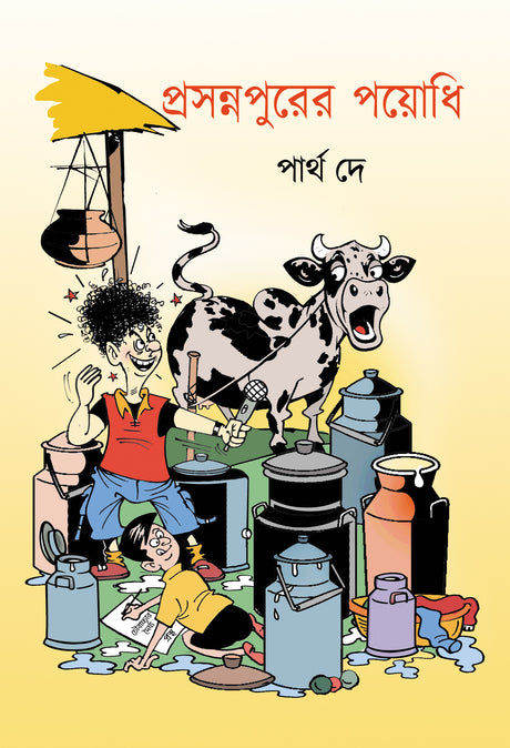 Prasannapurer Payodhi (Bengali Version) - Retail Maharaj