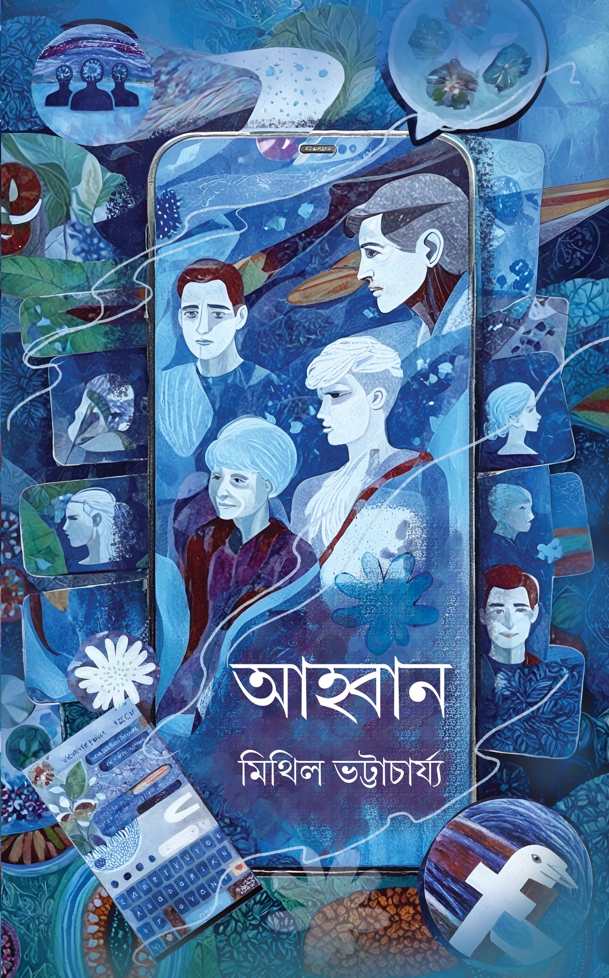 Aahoban (Bengali Version)&nbsp; - Retail Maharaj