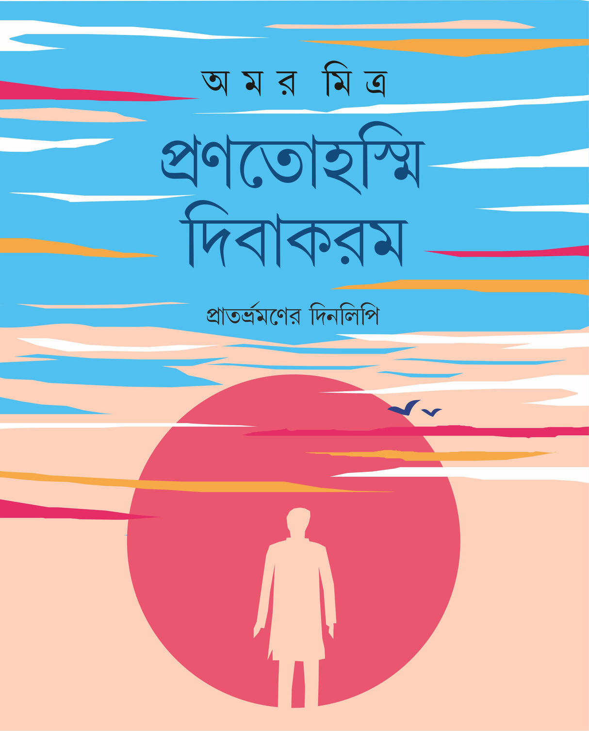 Pranotoasmi Dibakaram (Bengali Version) - Retail Maharaj