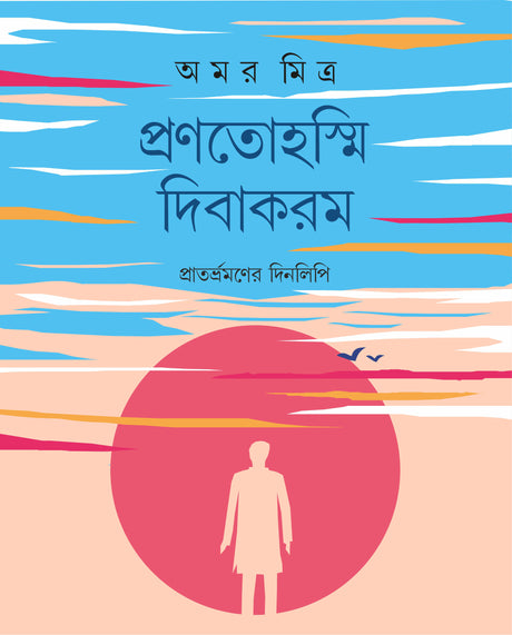 Pranotoasmi Dibakaram (Bengali Version) - Retail Maharaj