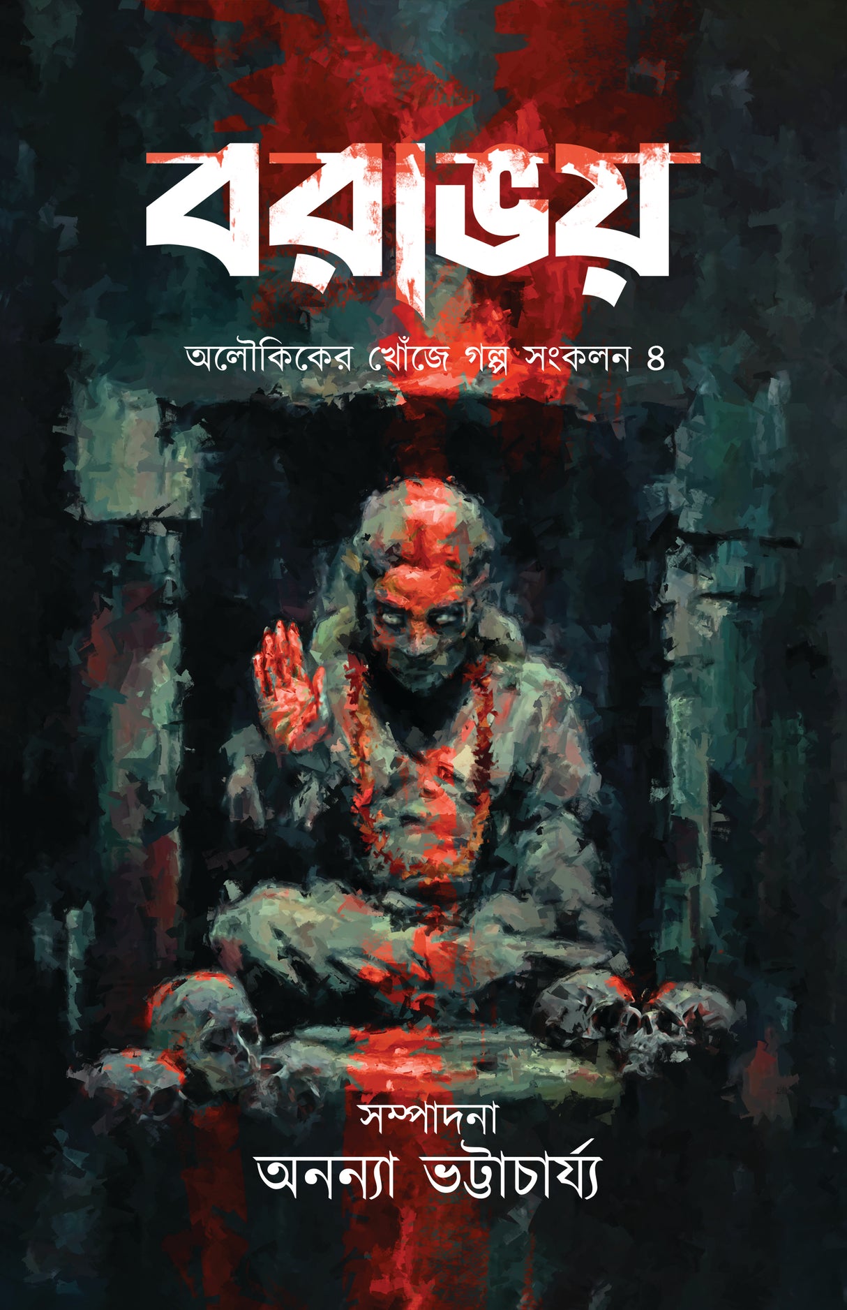 Borabhoy (Bengali Version) - Retail Maharaj