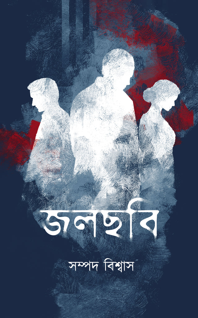 Jalchabi (Bengali Version) - Retail Maharaj