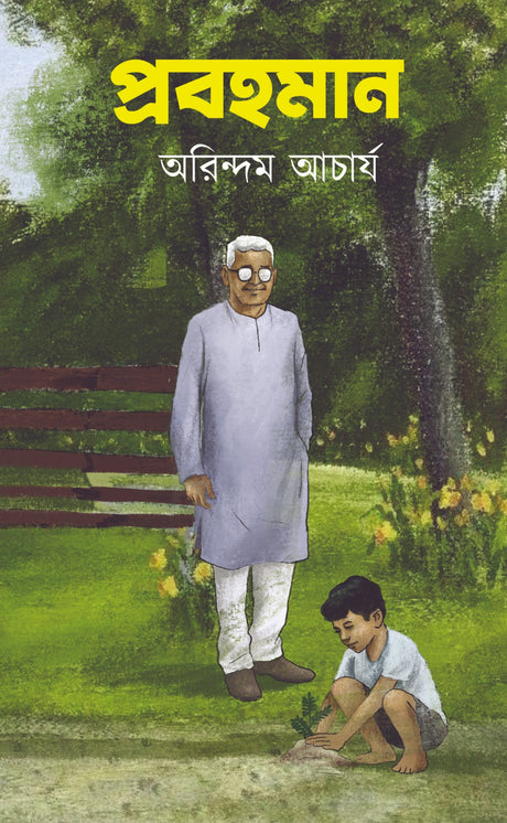 Prabahaman (Bengali Version) - Retail Maharaj