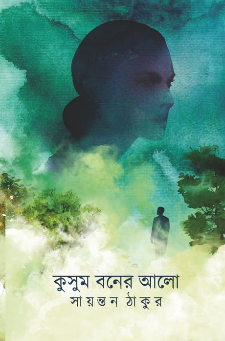 Kusum Boner Alo (Bengali Version) - Retail Maharaj