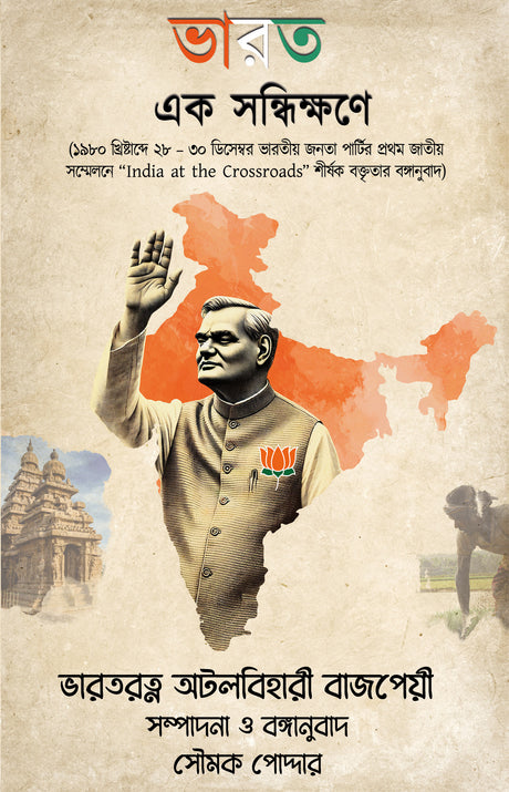Bharat Ek Sondhikkhone (Bengali Version) - Retail Maharaj