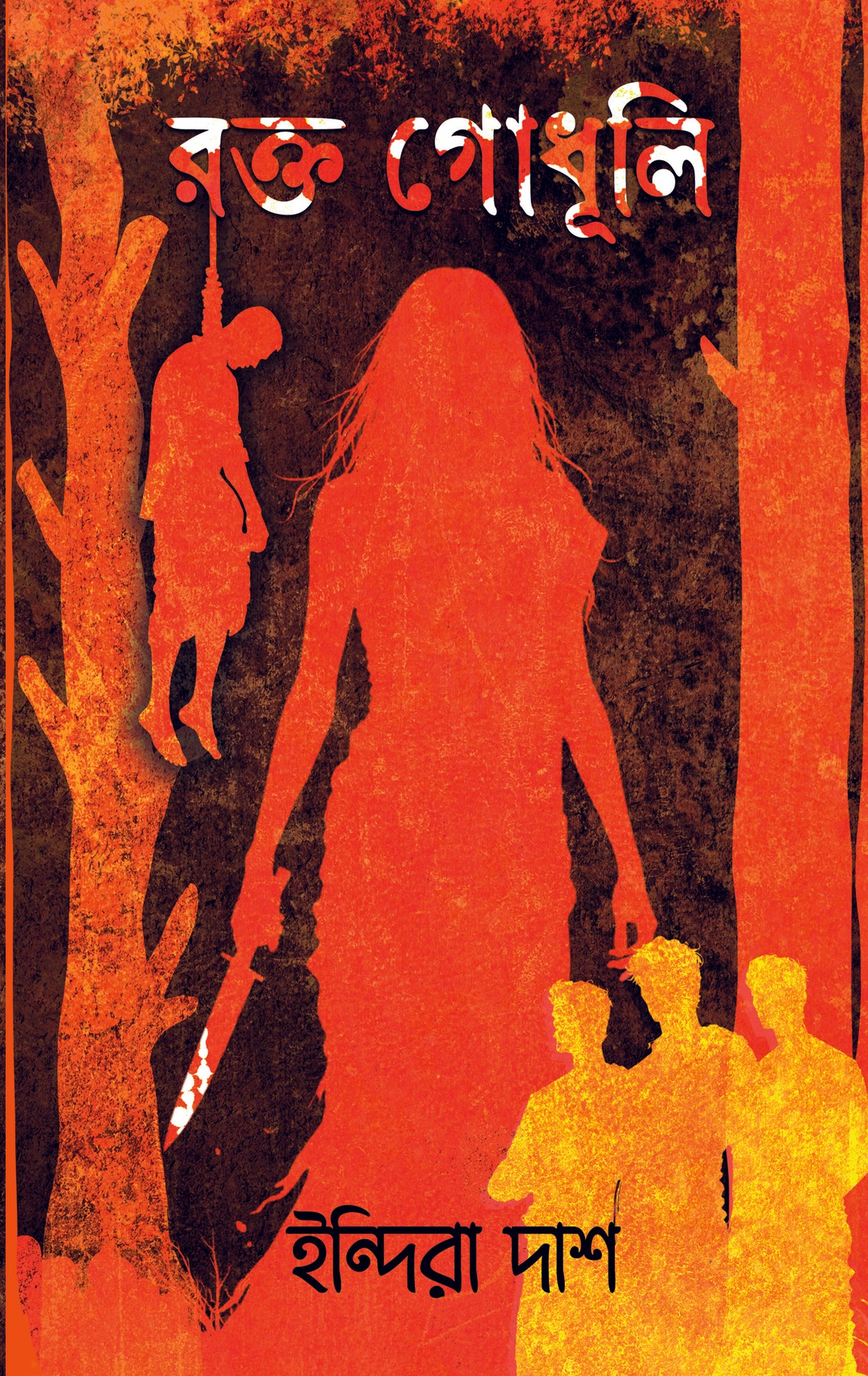 Roktogodhuli (Bengali Version) - Retail Maharaj