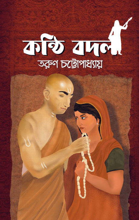Konthi Badal (Bengali Version) - Retail Maharaj