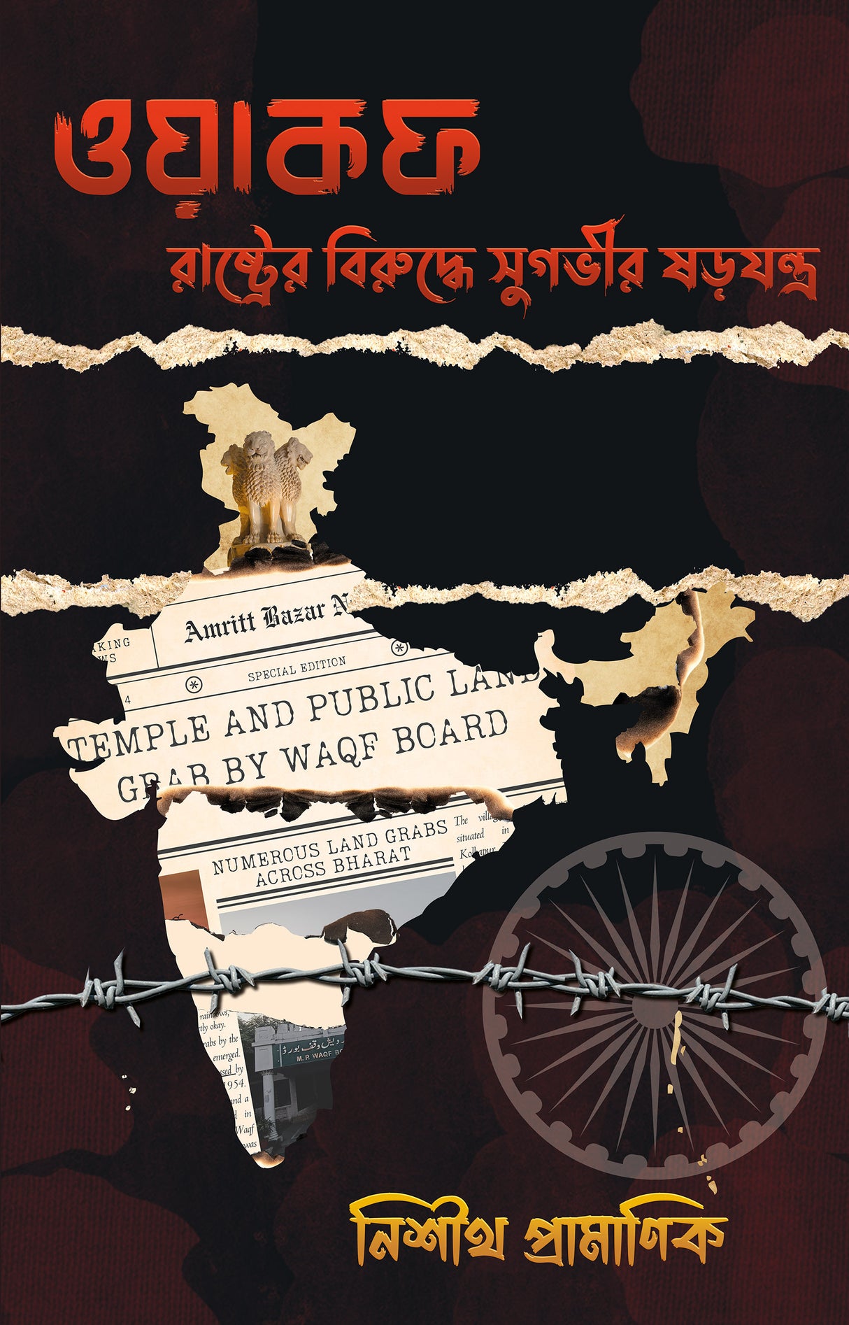 WAQF [Rastrer Birudhe Sugovir Sorojontro] (Bengali Version) - Retail Maharaj