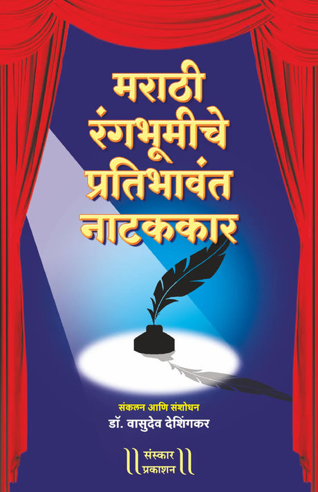Marathi Rangbhumiche Pratibhawant Natakkar - Retail Maharaj