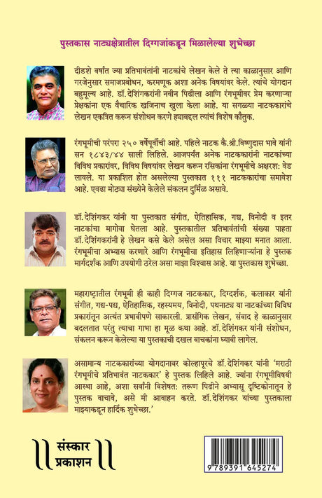 Marathi Rangbhumiche Pratibhawant Natakkar - Retail Maharaj
