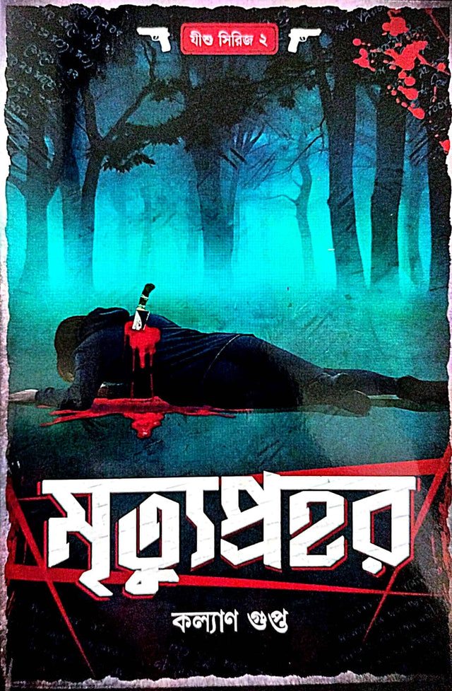 Mrityu Prahar Jesus Series 2 - (Bengali Version) - Retail Maharaj