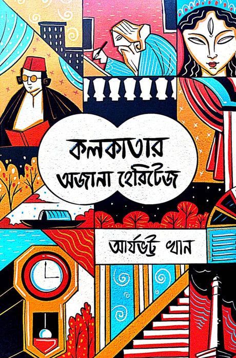 Kolkatar Ajana Heritage - Bengali Version - Retail Maharaj
