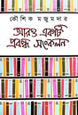 Aro Ekti Probondho Sankalan - Bengali Version - Retail Maharaj