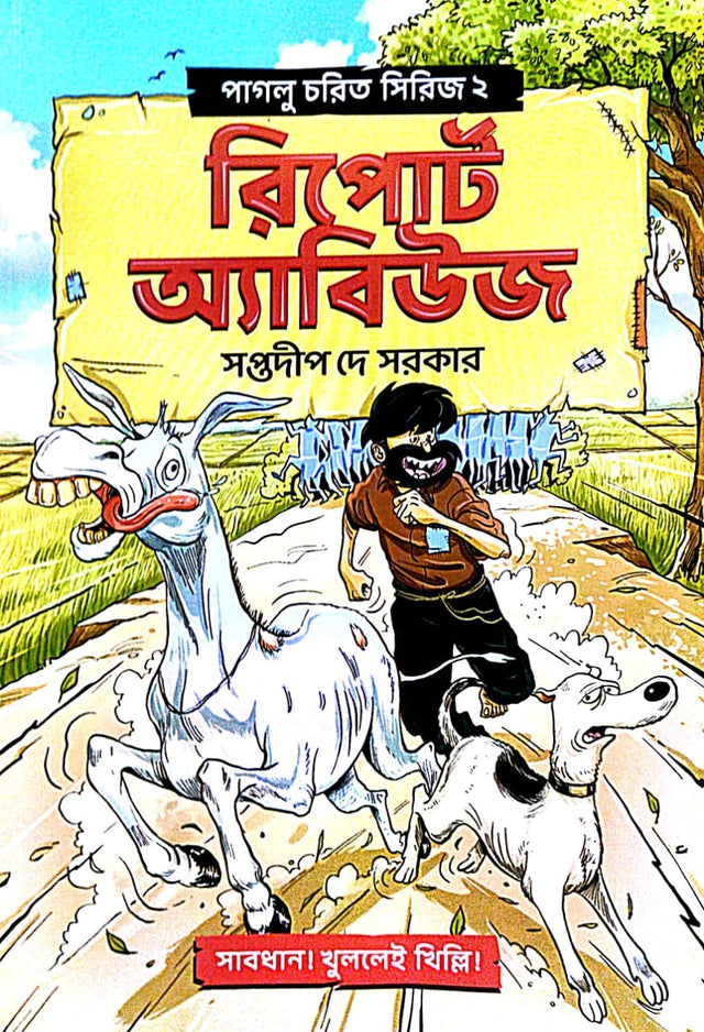 Report Abuse Paglu Charitra Series 2 - Bengali Version - Retail Maharaj