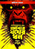 Abar Jakher Dhan (Bengali Version) - Retail Maharaj