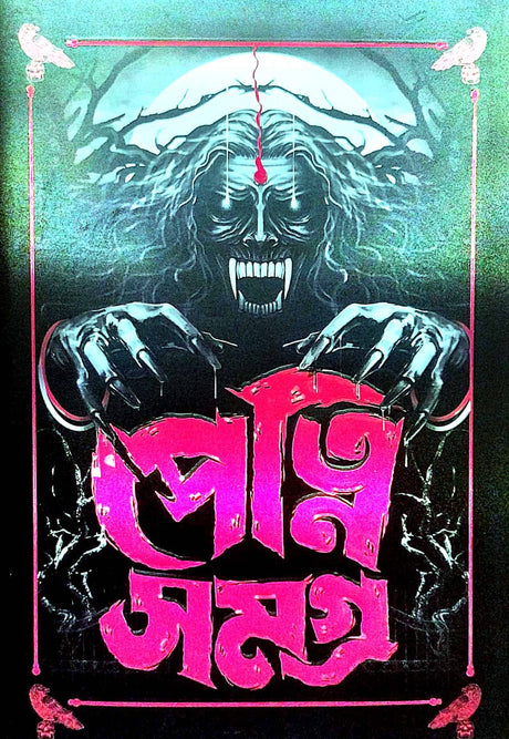 Petni Samagra - Bengali Version - Retail Maharaj