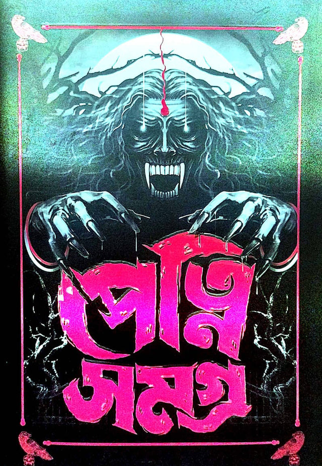 Petni Samagra - Bengali Version - Retail Maharaj