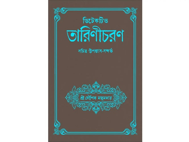 Detective Tarinicharan (Bengali Version) - Retail Maharaj