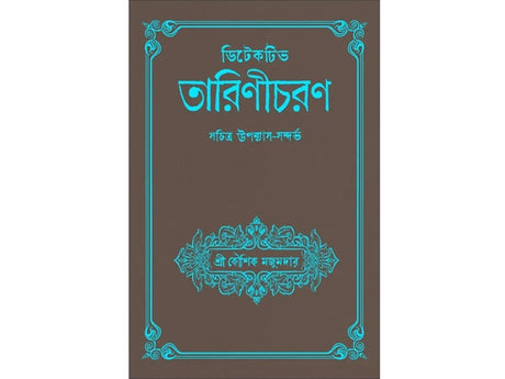 Detective Tarinicharan (Bengali Version) - Retail Maharaj