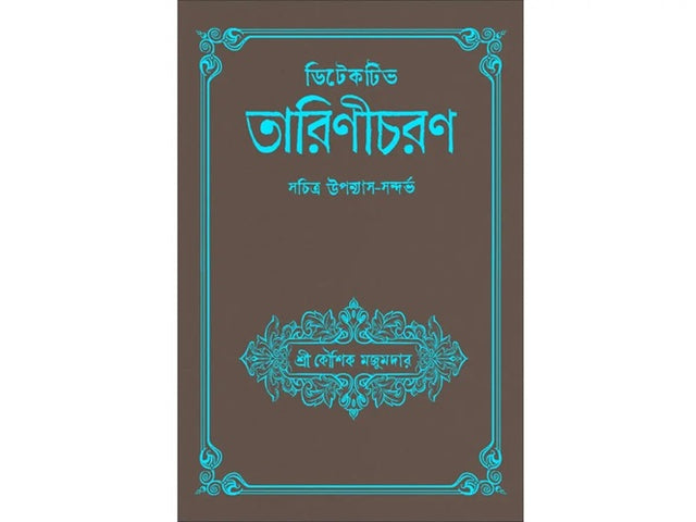Detective Tarinicharan (Bengali Version) - Retail Maharaj